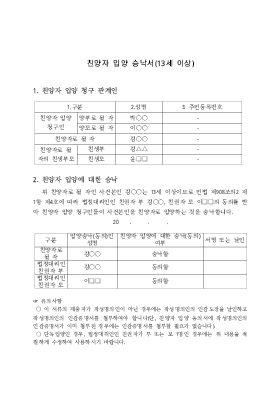 친양자입양승낙서(13세이상) 친양자입양승낙서(13세이상)